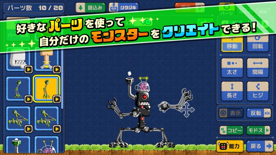 モンスタークリエイト應用截圖第2張