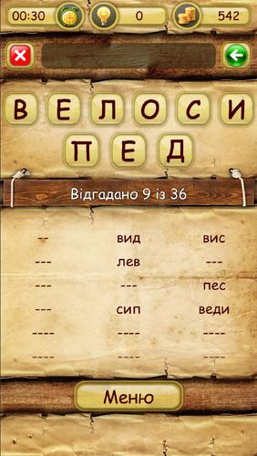 Слова зі слова स्क्रीनशॉट 2