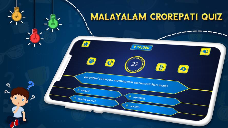 Malayalam Quiz :  Malayalam GK Capture d’écran 1