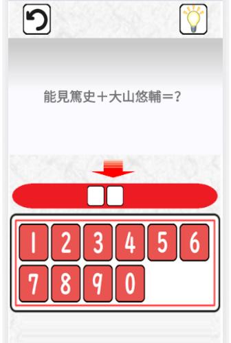 阪神ドリル －選手の背番号で計算しよう 스크린샷 2