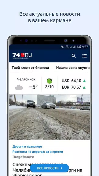 74.ru – Новости Челябинска應用截圖第1張