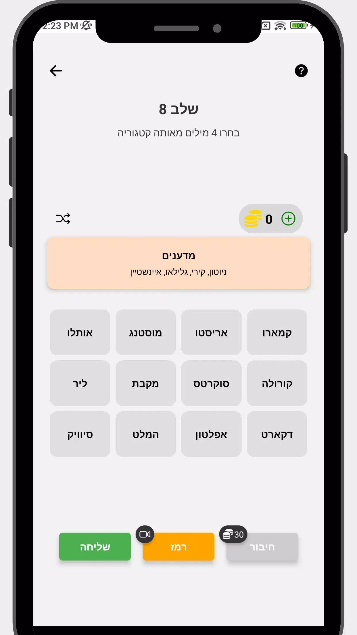 חיבורים應用截圖第2張