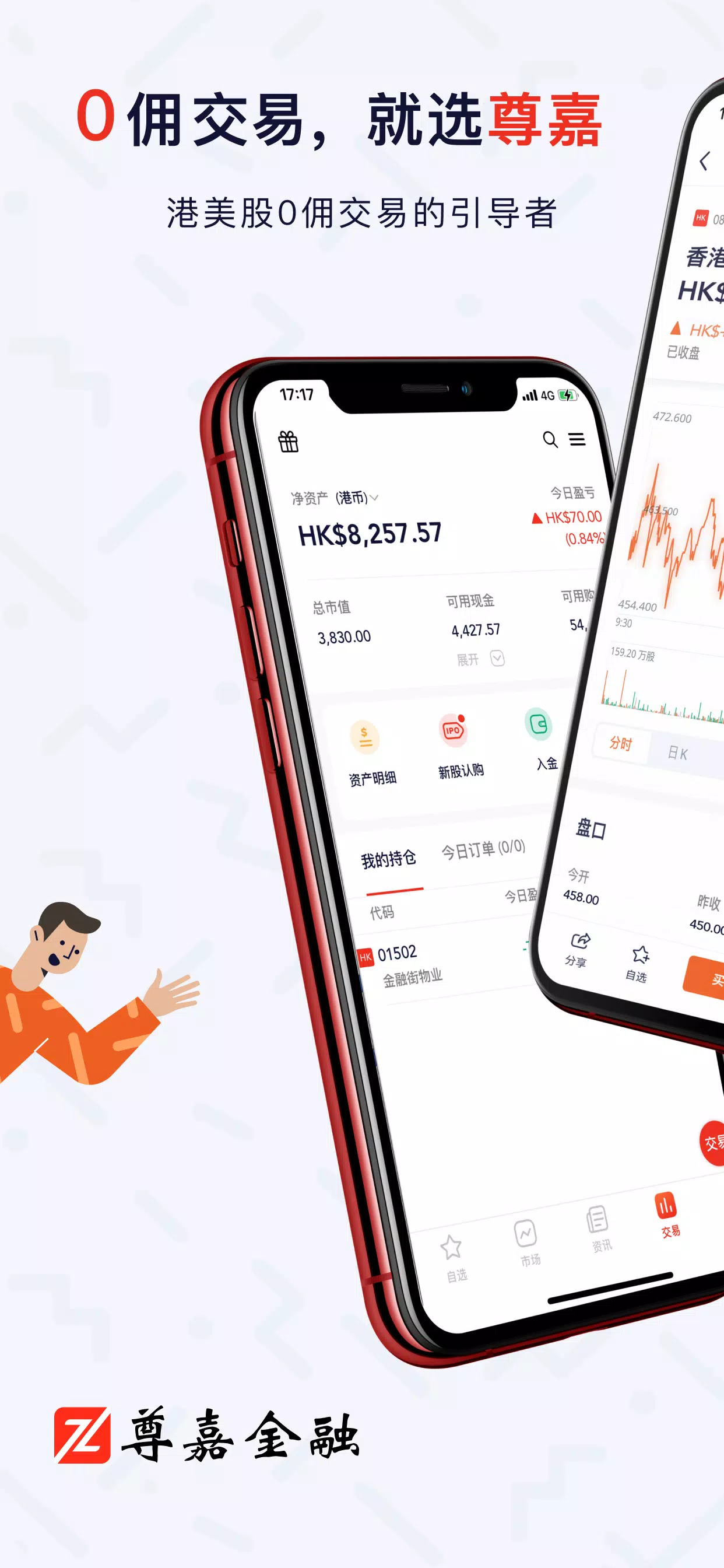 尊嘉金融 스크린샷 1