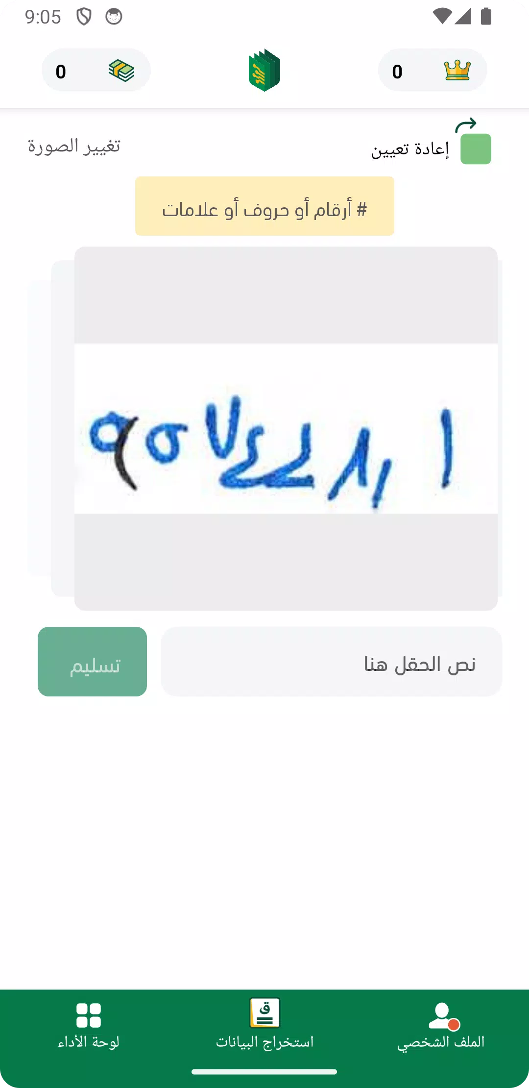 Raqmen | رقمن應用截圖第3張