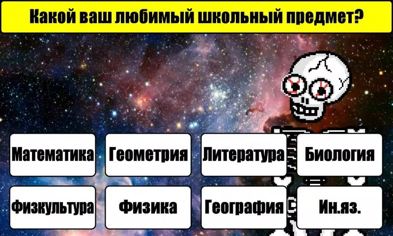 Тест на Будущее應用截圖第4張