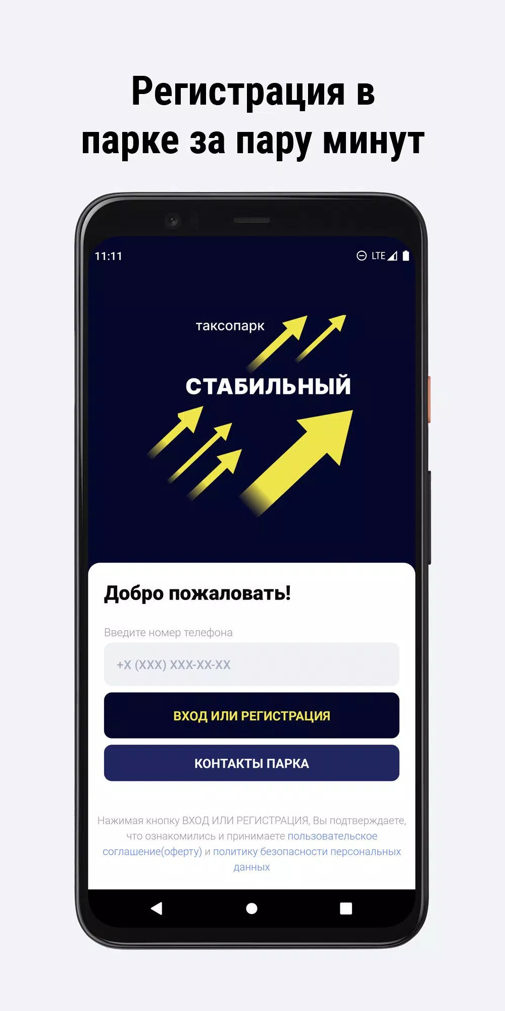 Таксопарк Стабильный 스크린샷 2