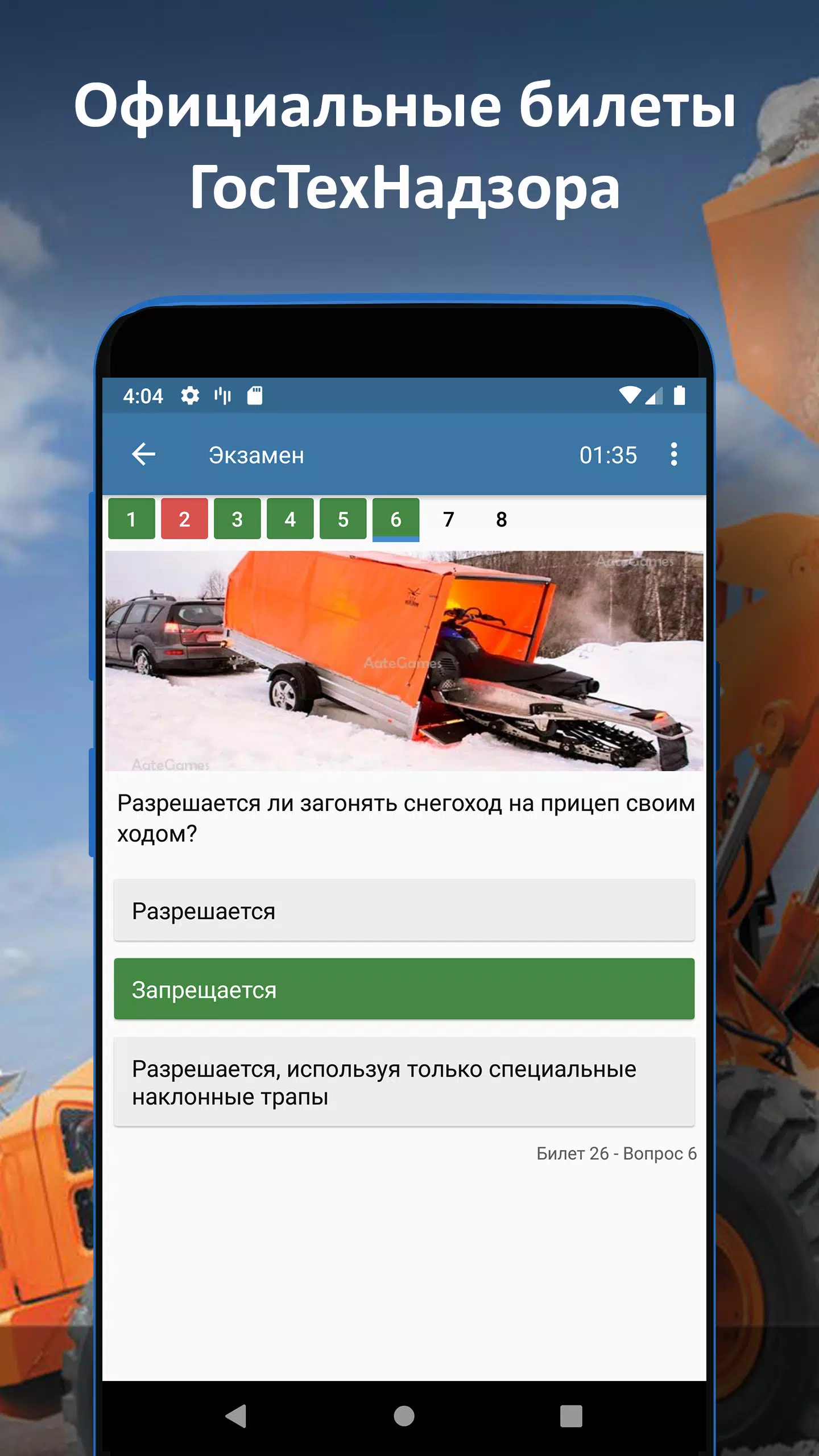 Билеты ГосТехНадзора 2024 スクリーンショット 1