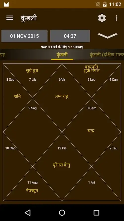 Hindu Calendar應用截圖第2張