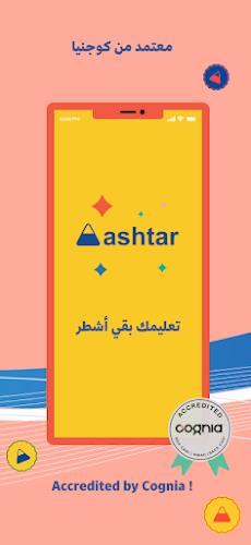 Ashtar - أشطر スクリーンショット 2