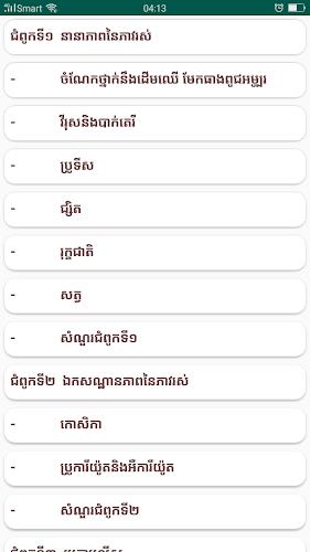 កំណែជីវវិទ្យា ថ្នាក់ទី១០ Capture d’écran 2