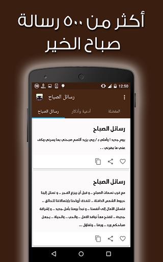 رسائل الصباح (2000 رسالة) 스크린샷 4