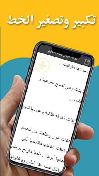 رواية جرحني وصار معشوقي應用截圖第1張
