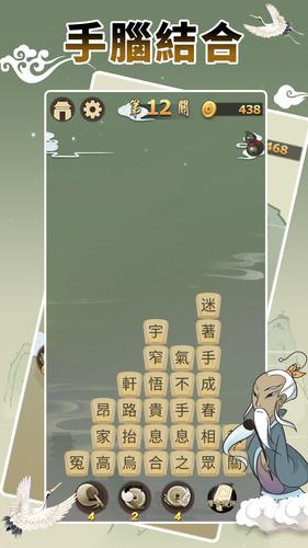 Idiom Game - 成語高手应用截图第2张