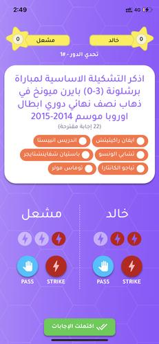 تحدي الثلاثين ثانية應用截圖第2張
