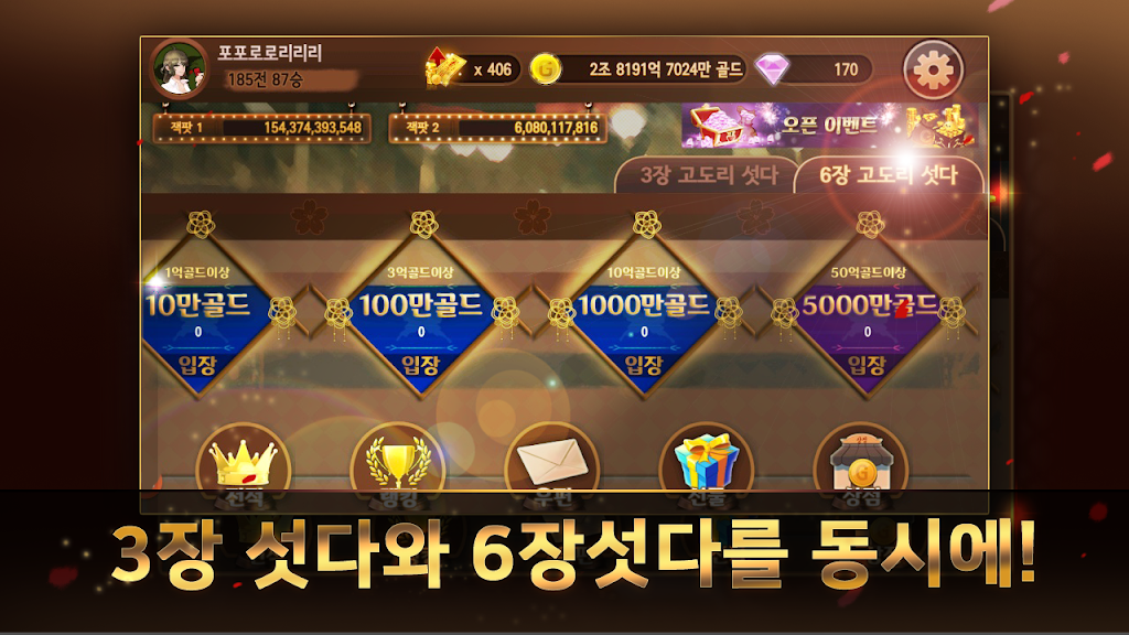 모두의 고도리섯다 スクリーンショット 2
