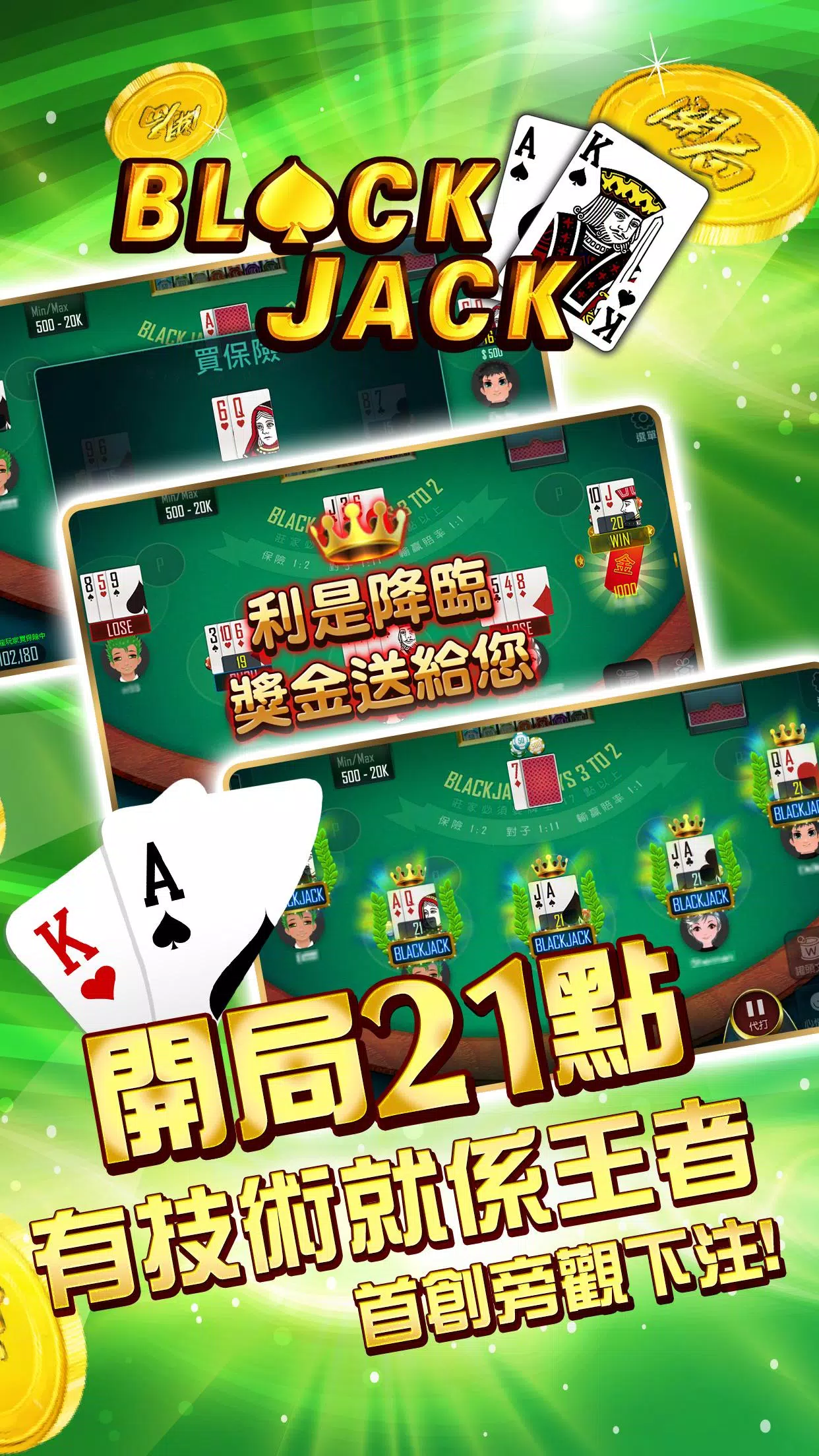 開局(港式麻雀 碰槓牌 21點 大細 老虎機 魚蝦蟹 接龍) Screenshot 3