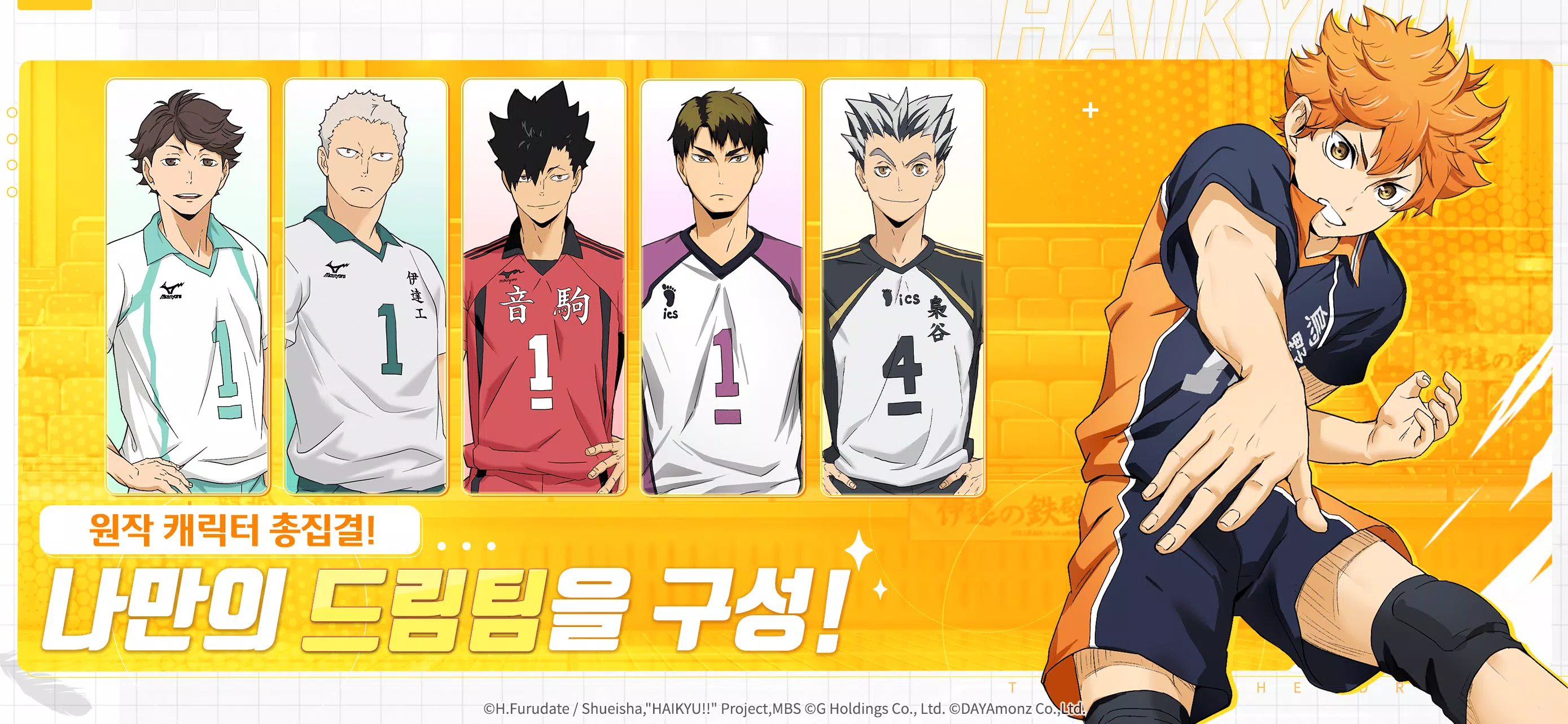 Haikyuu! TOUCH THE DREAM应用截图第3张