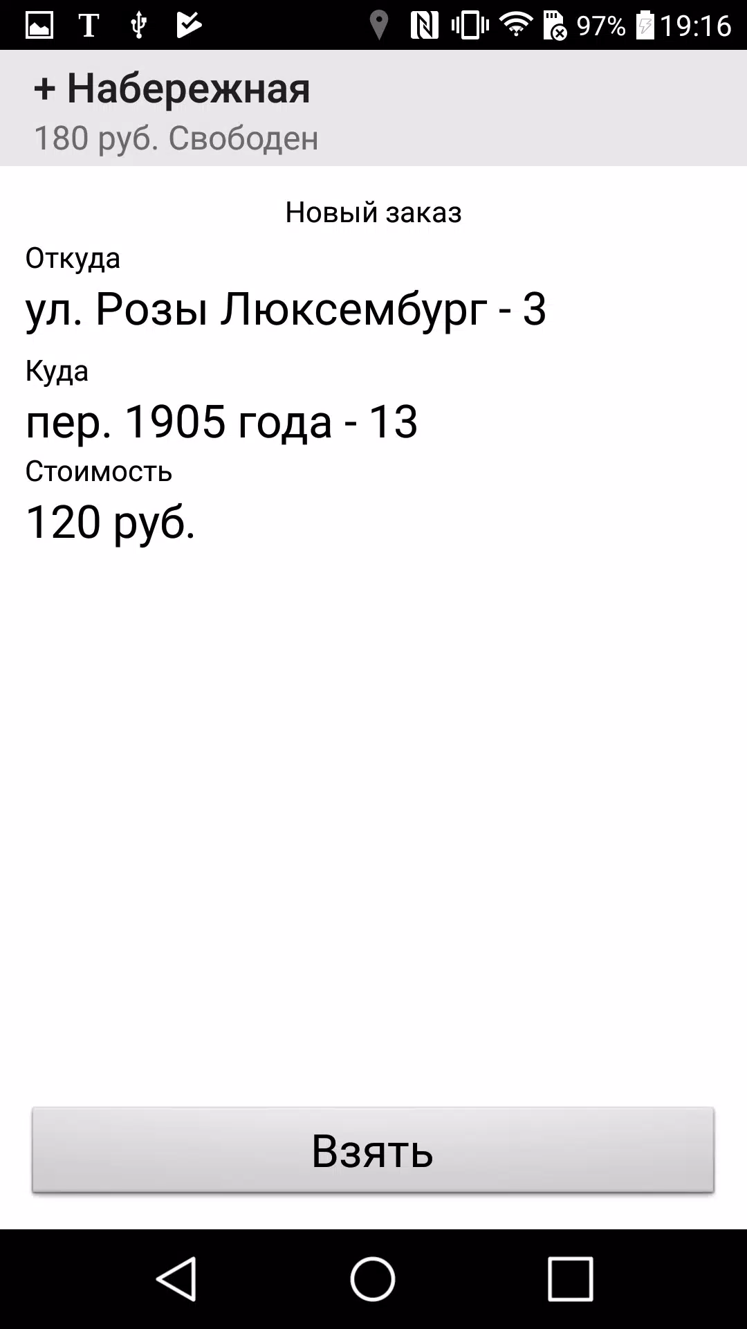 Таксимания. Водитель應用截圖第2張
