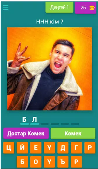 NNN! Қазақша ойын!应用截图第1张