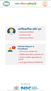 Jal Jeevan Hariyali应用截图第2张