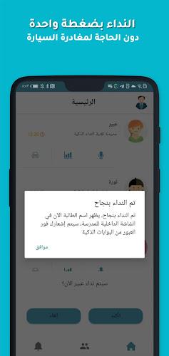 نداء Nida: نادِ وأنت في سيارتك Скриншот 3