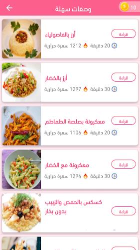 أسرار زيادة الوزن بسرعة بأسبوع स्क्रीनशॉट 3