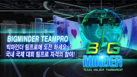 BIGMINDER - 빅마인더 : 빅팟 홀덤 토너먼트 Screenshot 1