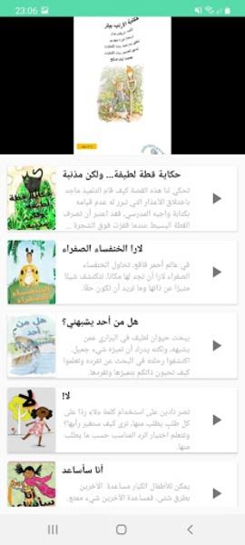 حكايات ض للأطفال Screenshot 1