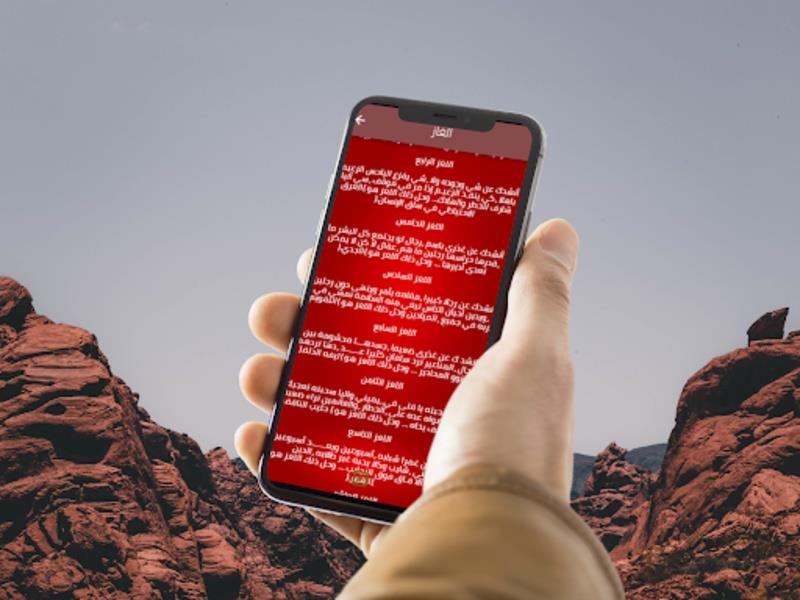 شعر بدوي Screenshot 3
