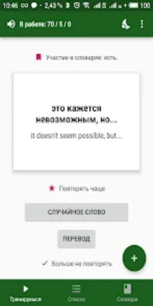 Superlex: Мой англо-словарь Capture d’écran 1