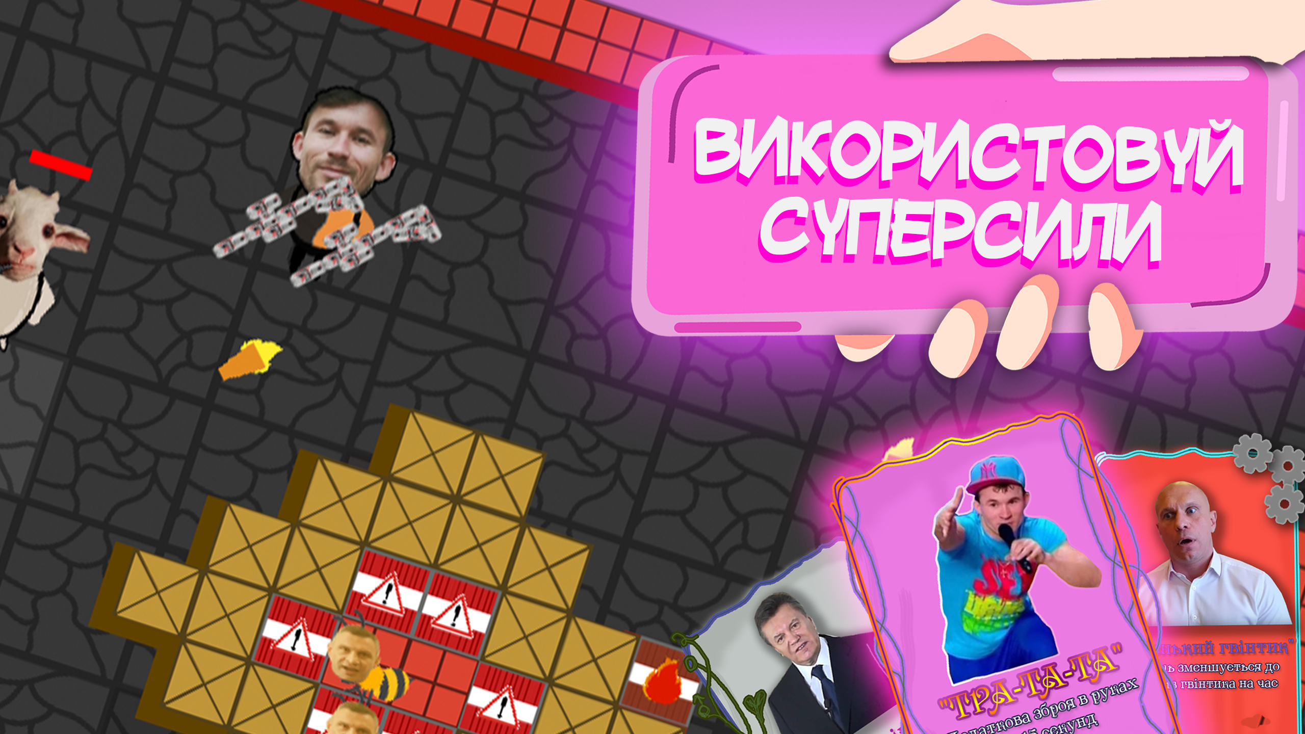 Мемобійка スクリーンショット 4