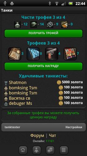 Танки應用截圖第4張