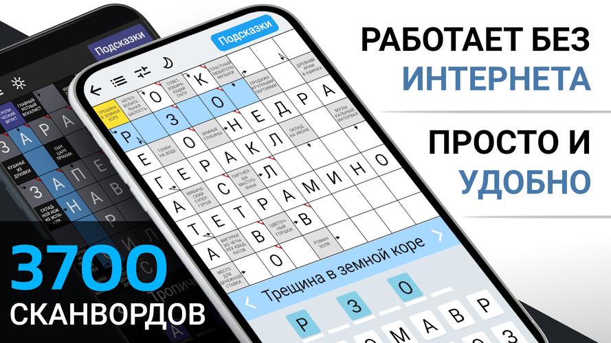 Сканворды Screenshot 1