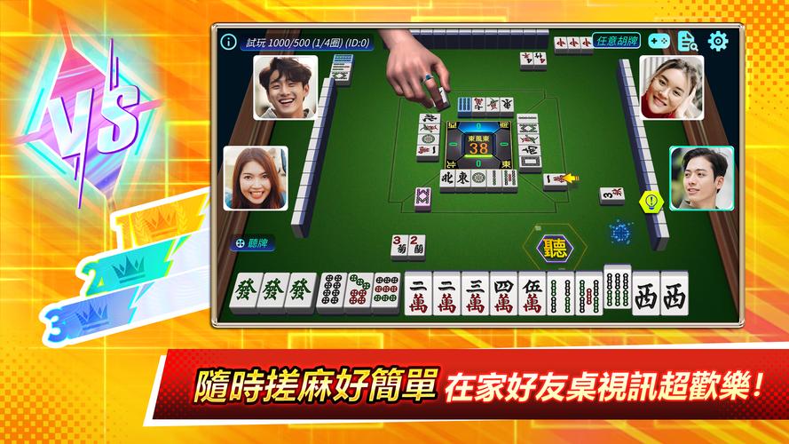 麻將之星應用截圖第3張