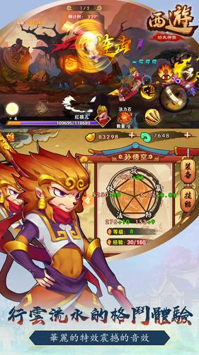 西遊功夫神猴-神魔激戰 Screenshot 1