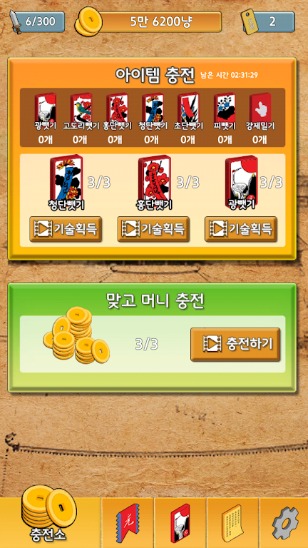 맞고왕 2 : 무료맞고, 새로운 왕을 만나다 स्क्रीनशॉट 4