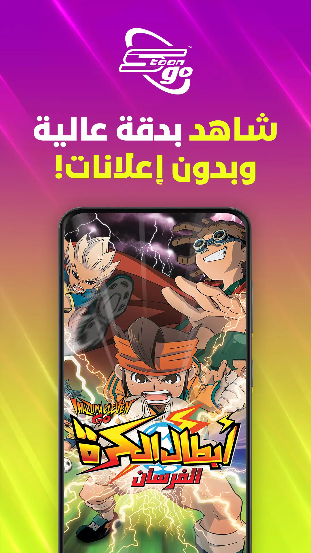 Spacetoon Go Anime & Cartoons應用截圖第4張