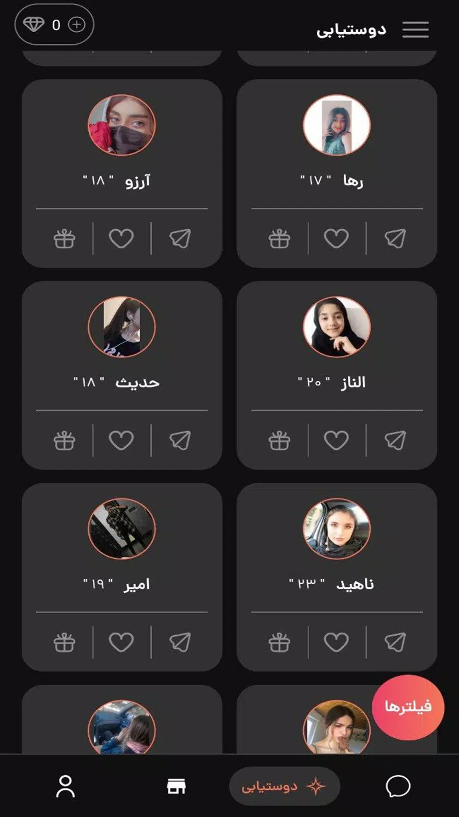 فرندلند Screenshot 4