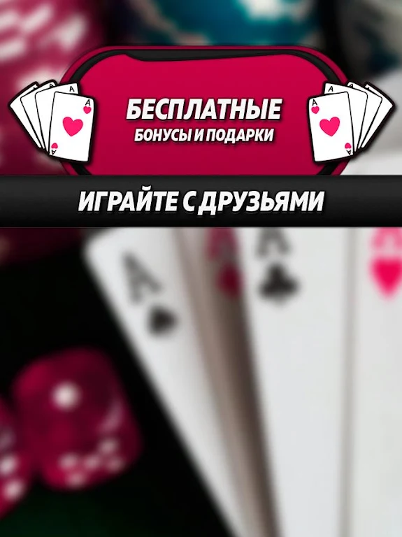 Покер-CTAPC應用截圖第3張