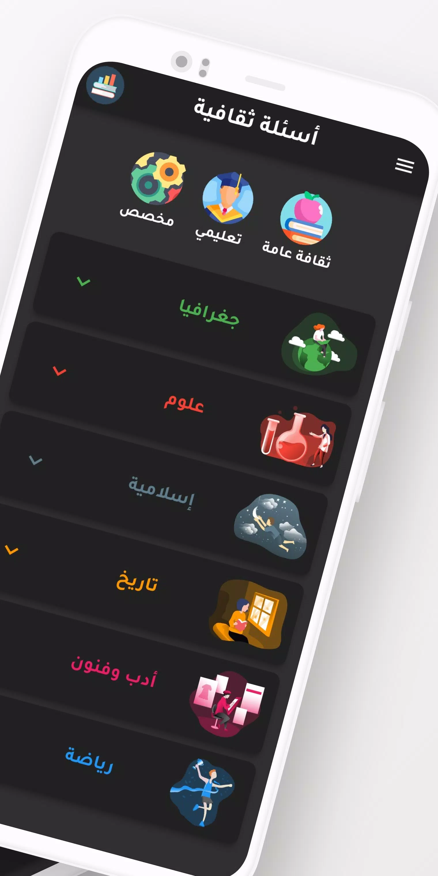 أسئلة ثقافیة應用截圖第2張