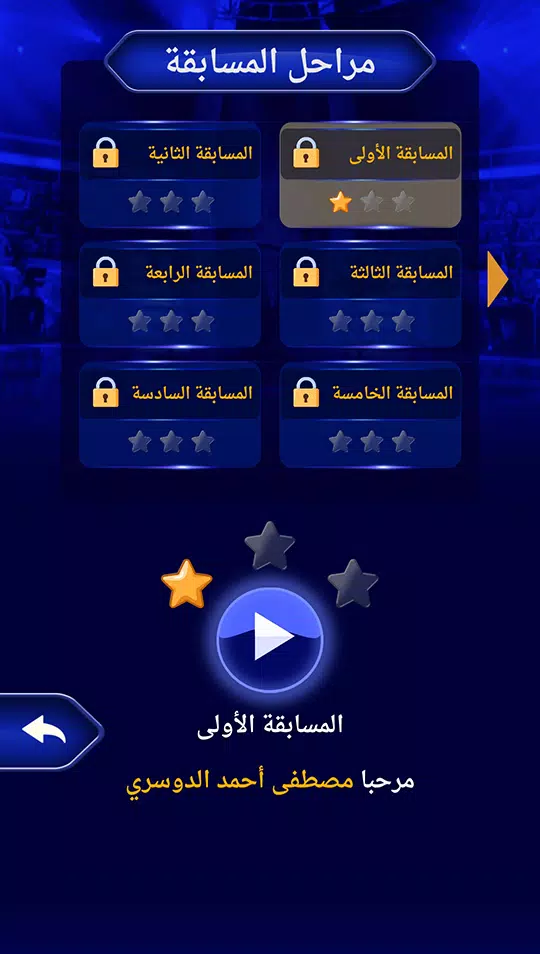 من سيربح المليون نسخة مطورة应用截图第3张