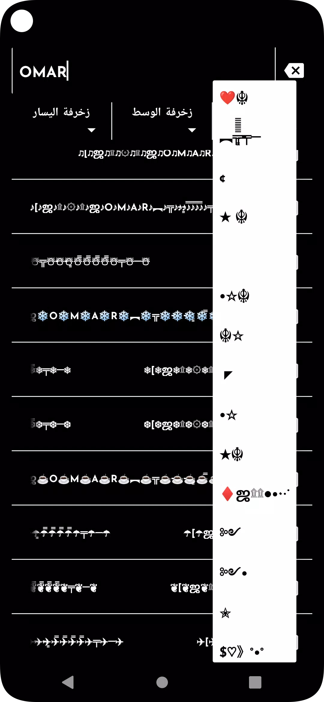 زخرفة اسماء بدون نت スクリーンショット 3