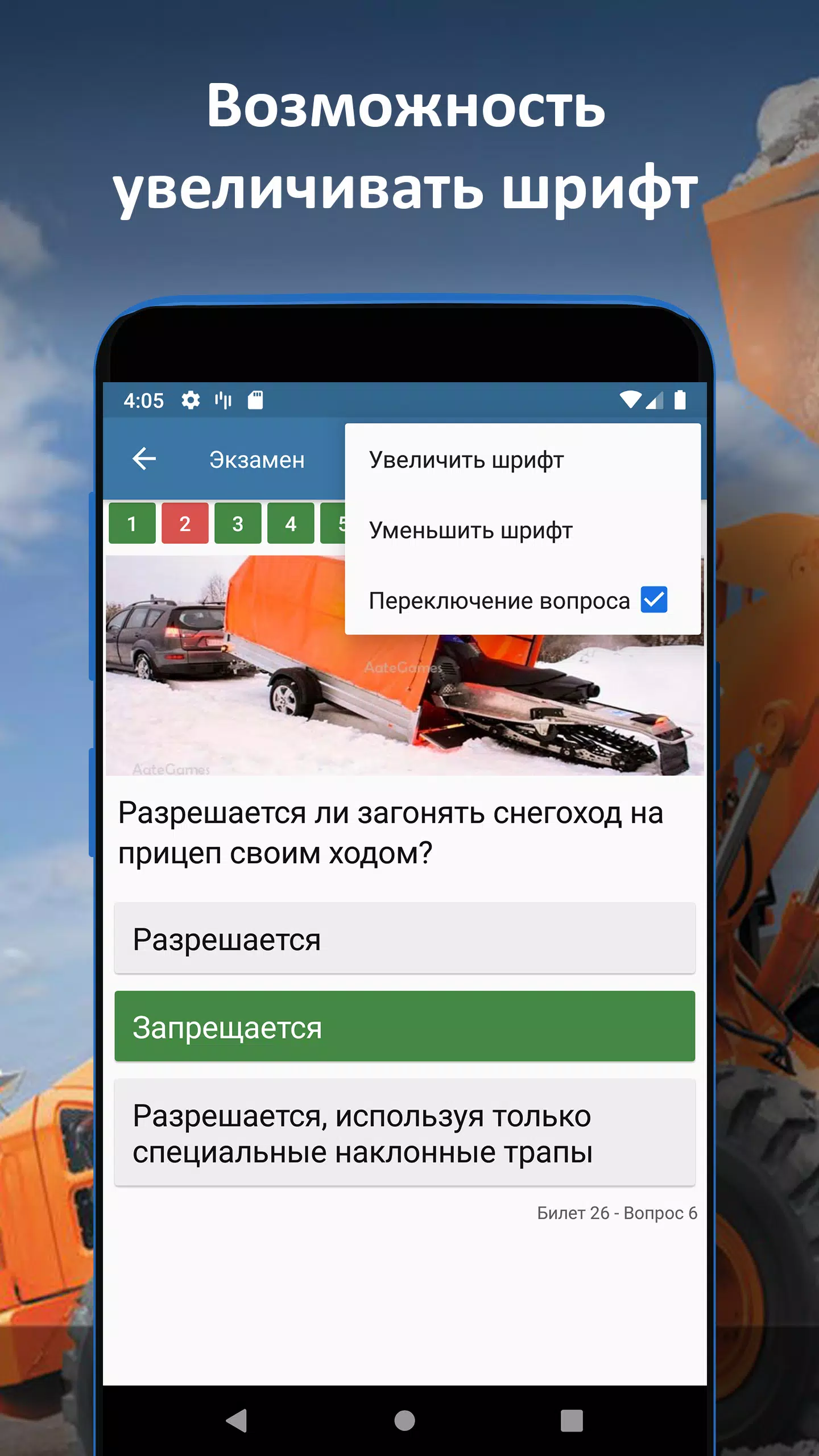 Билеты ГосТехНадзора 2024 スクリーンショット 2