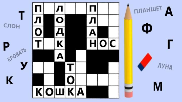 Кроссворды без интернета 2023 Screenshot 1
