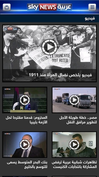 Sky News Arabia Captura de pantalla 3