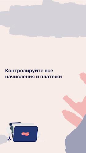 Квартплата.Онлайн Скриншот 3