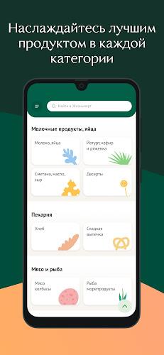 Жизньмарт. Доставка продуктов Capture d’écran 3