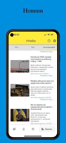 УНебо - Повітряні тривоги应用截图第4张