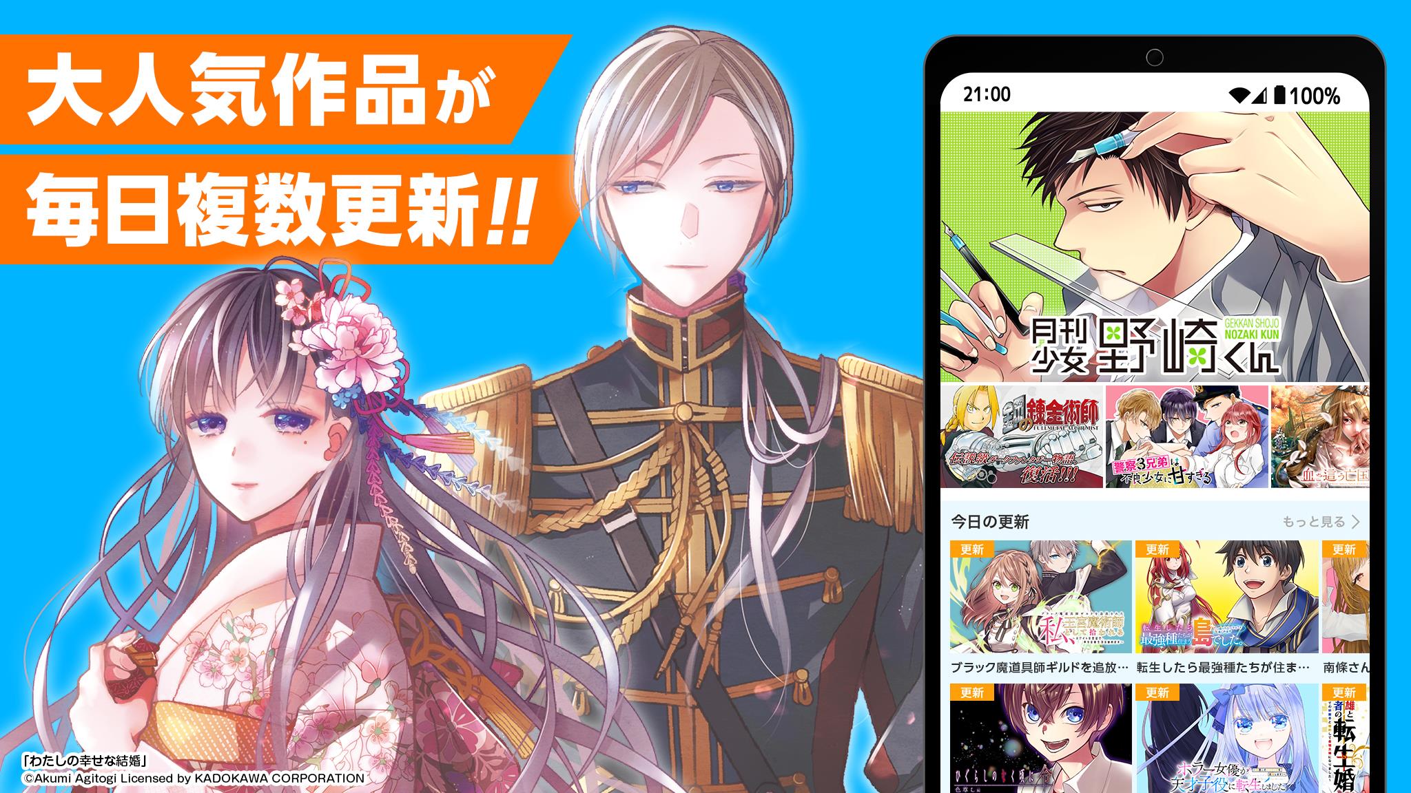 ガンガンONLINE スクエニのオリジナル漫画を毎日複数配信应用截图第1张