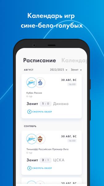 Футбольный Клуб «Зенит» स्क्रीनशॉट 4